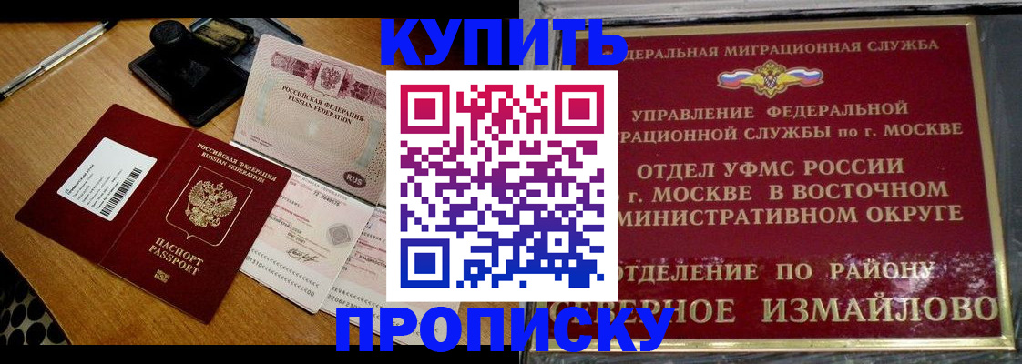 временная регистрация купить в Арзамасе