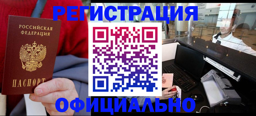 временная регистрация в Арзамасе