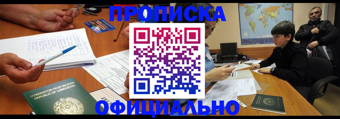 купить прописку в Арзамасе